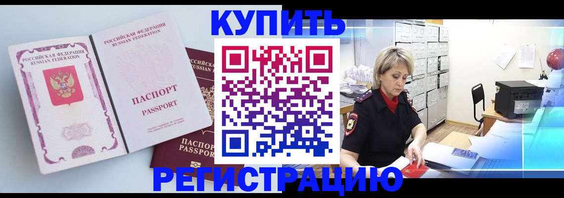 прописка для военкомата в Фокино
