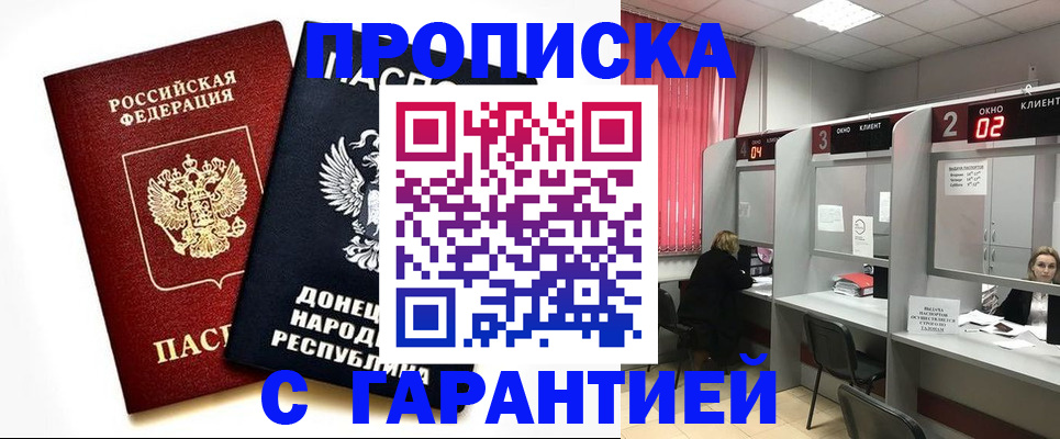 прописка в Фокино